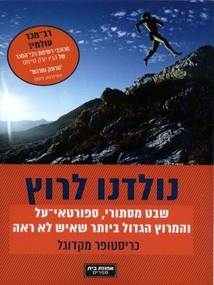 cover image of נולדנו לרוץ